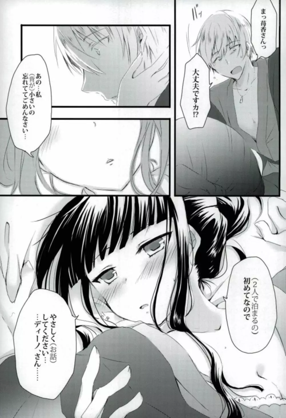 ここから先は進めません! Page.8