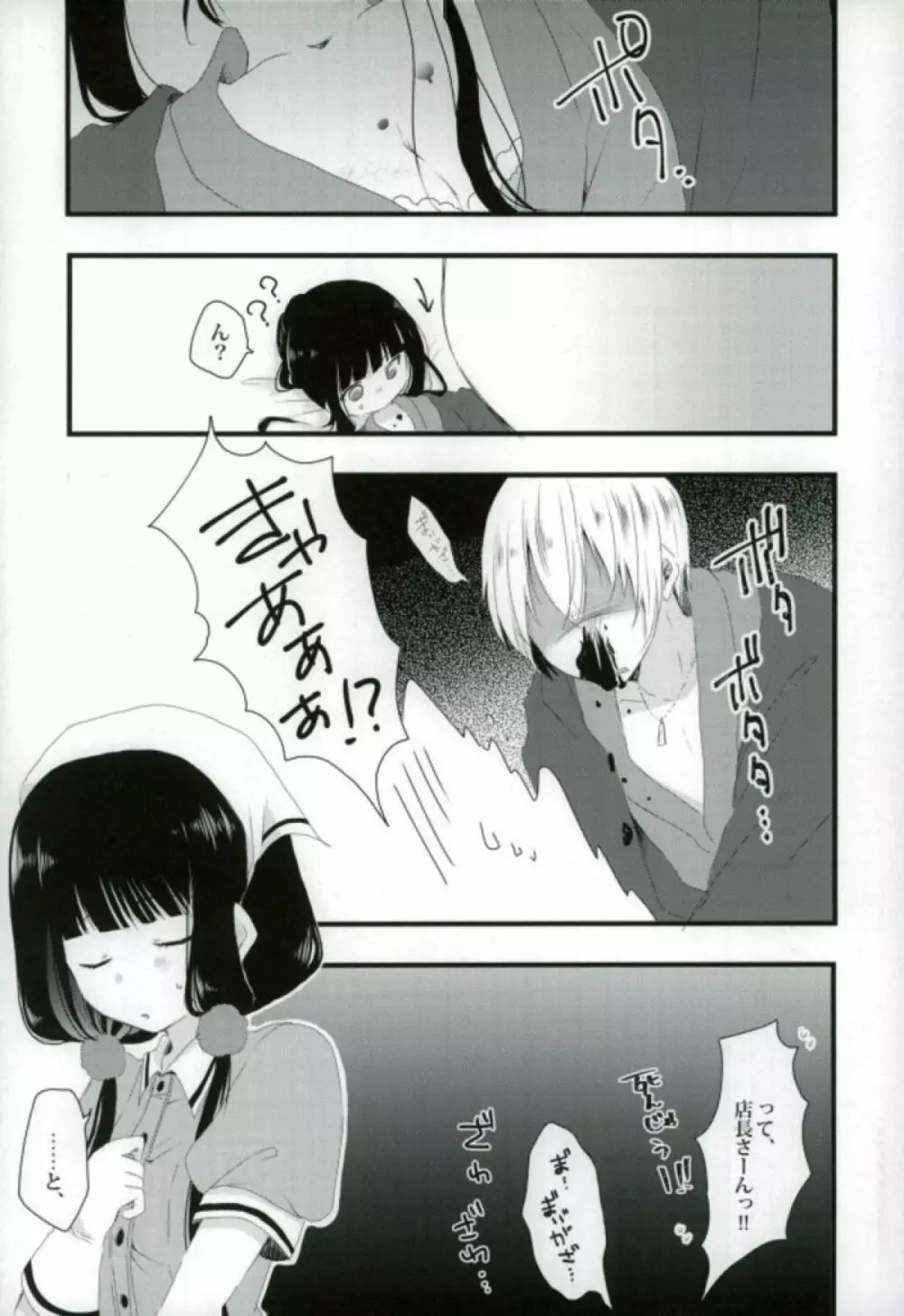 ここから先は進めません! Page.9