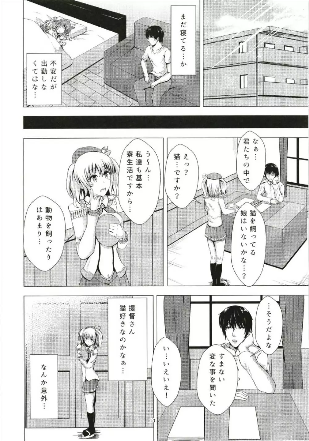 傾国の如月5 捨て猫如月ちゃん Page.10