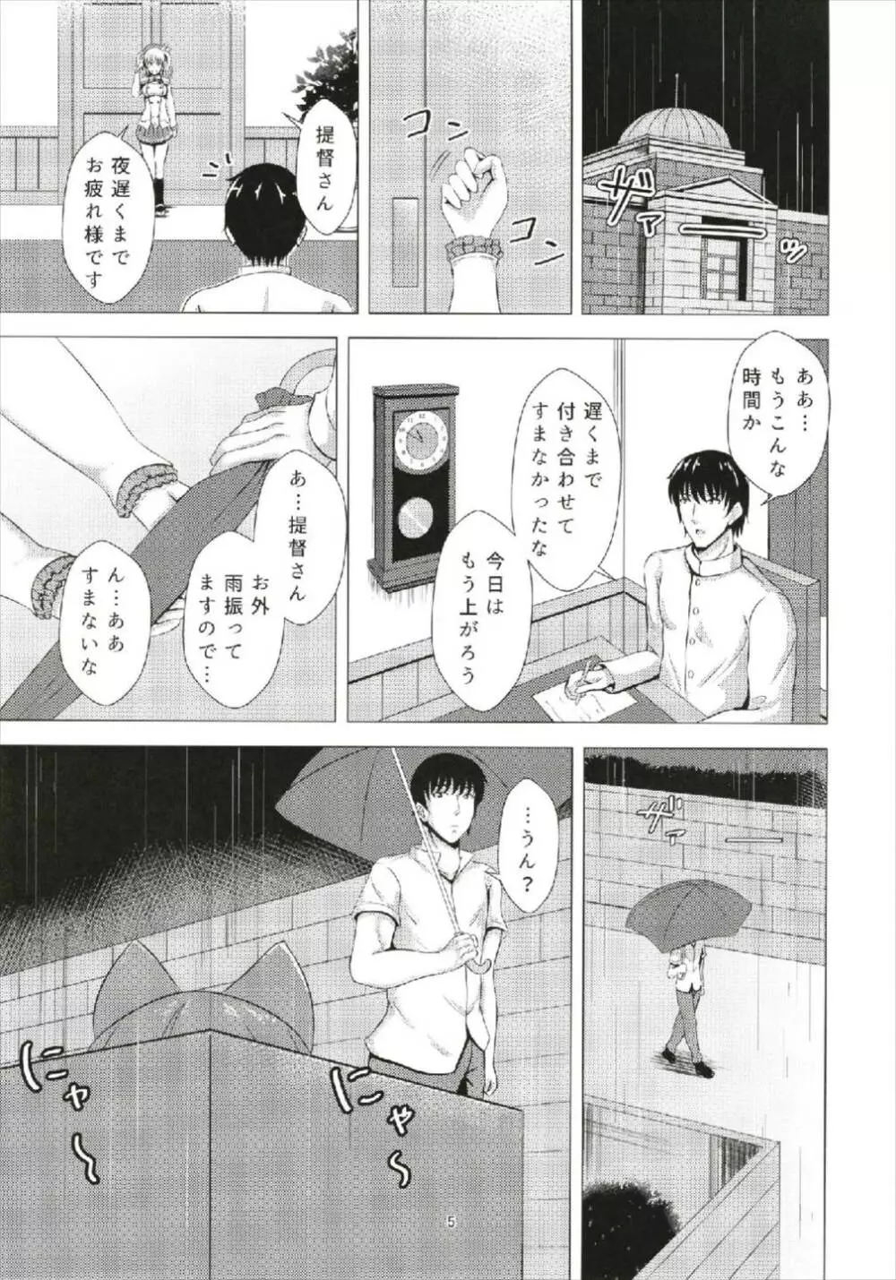 傾国の如月5 捨て猫如月ちゃん Page.5