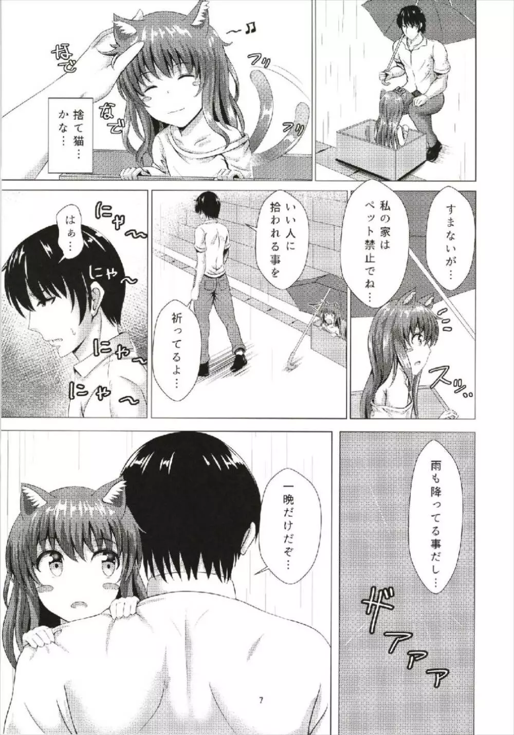 傾国の如月5 捨て猫如月ちゃん Page.7