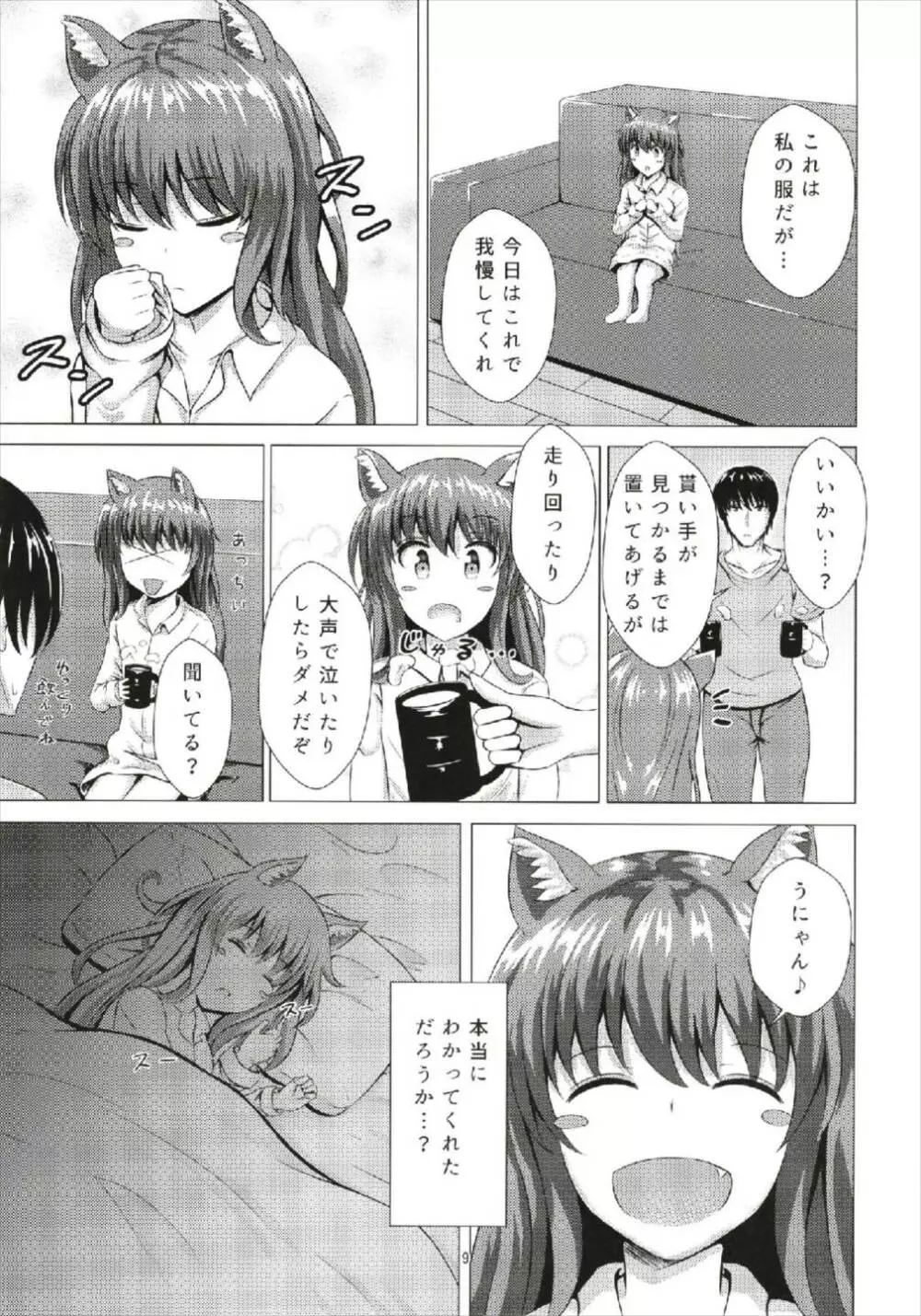 傾国の如月5 捨て猫如月ちゃん Page.9