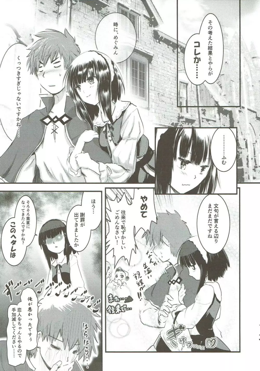 めぐイチャ3 〜加糖 砂吐き味〜 Page.12