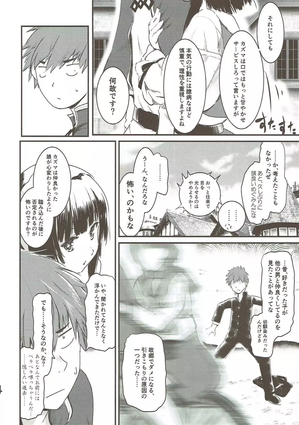 めぐイチャ3 〜加糖 砂吐き味〜 Page.13