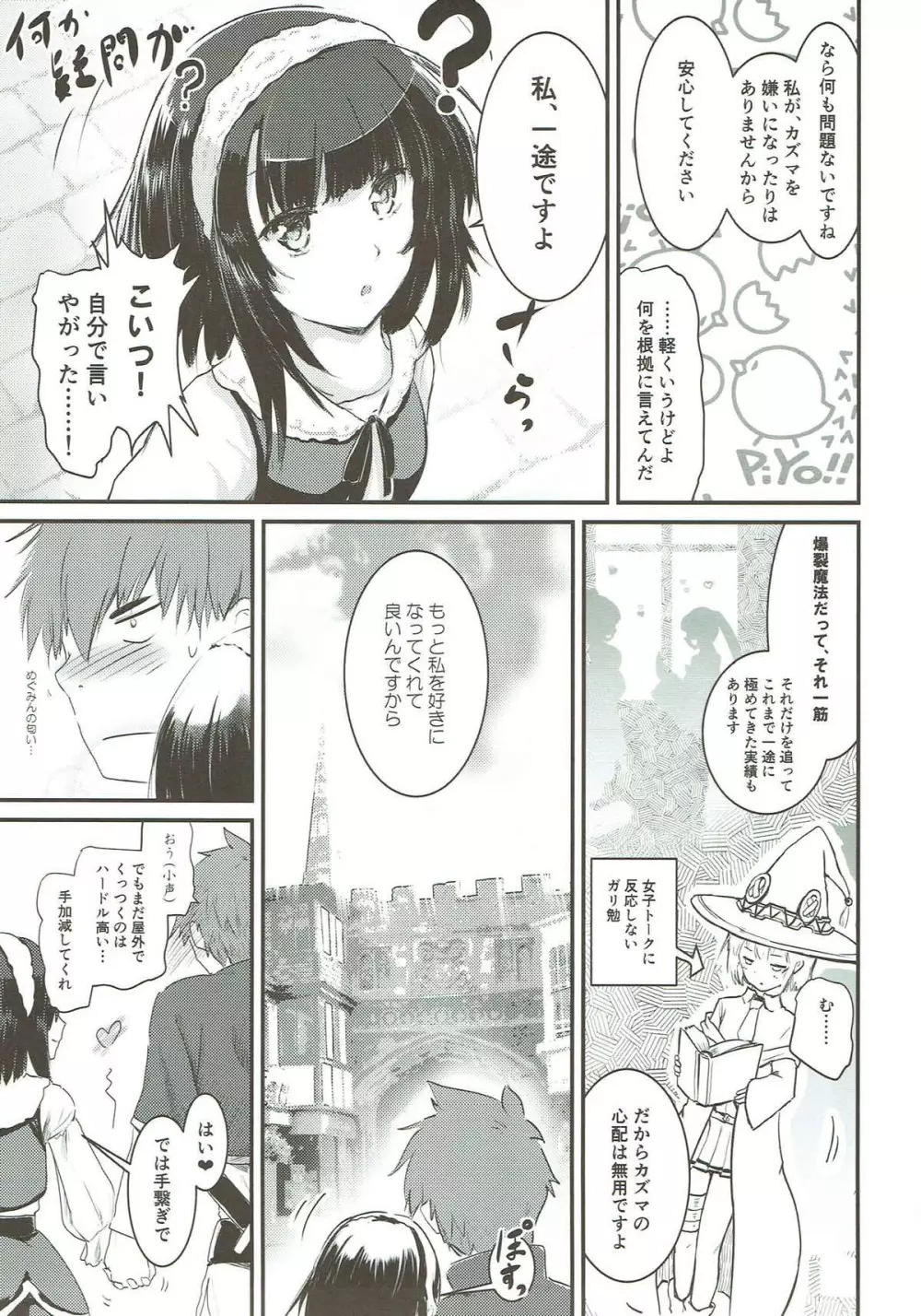 めぐイチャ3 〜加糖 砂吐き味〜 Page.14