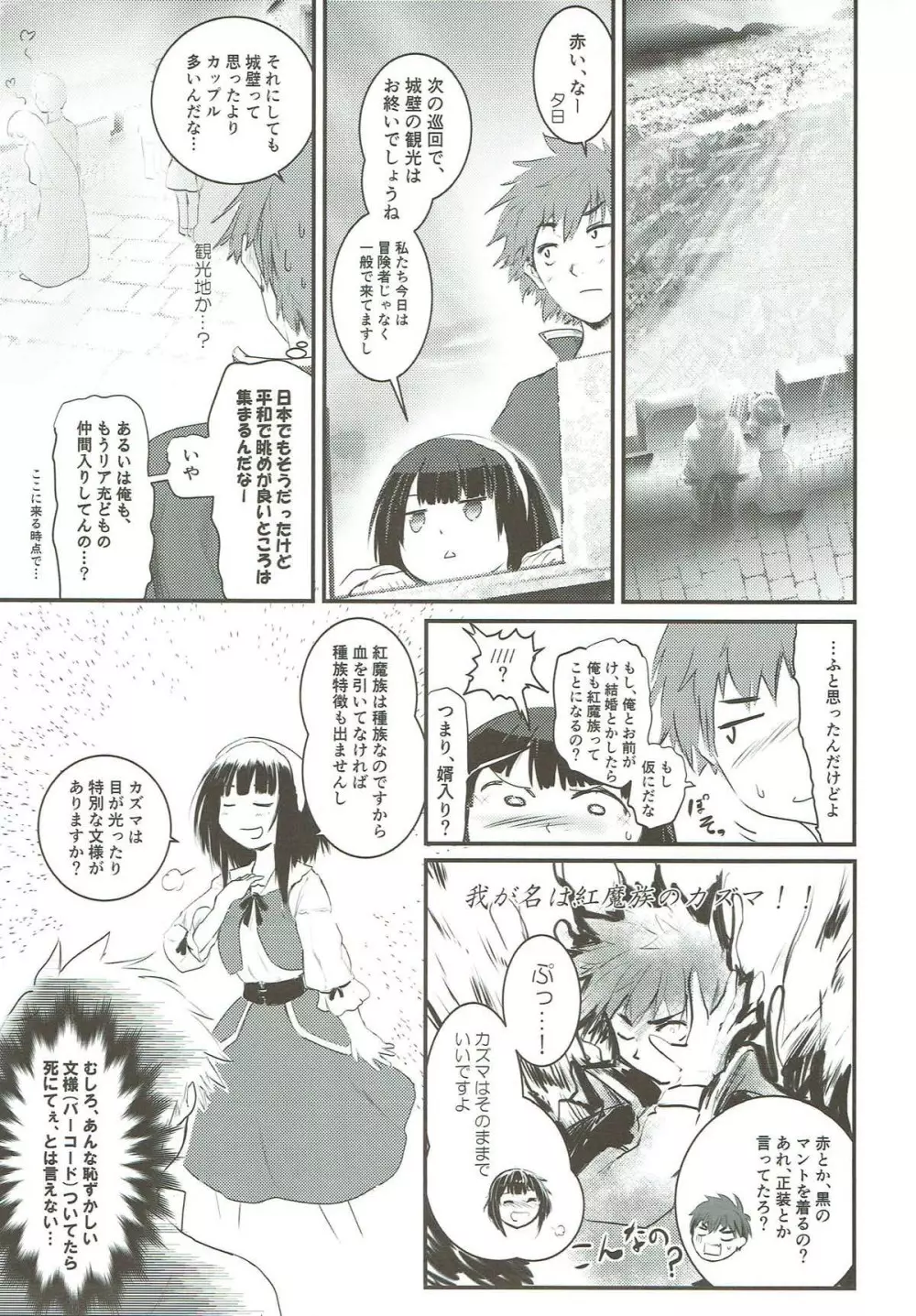 めぐイチャ3 〜加糖 砂吐き味〜 Page.16