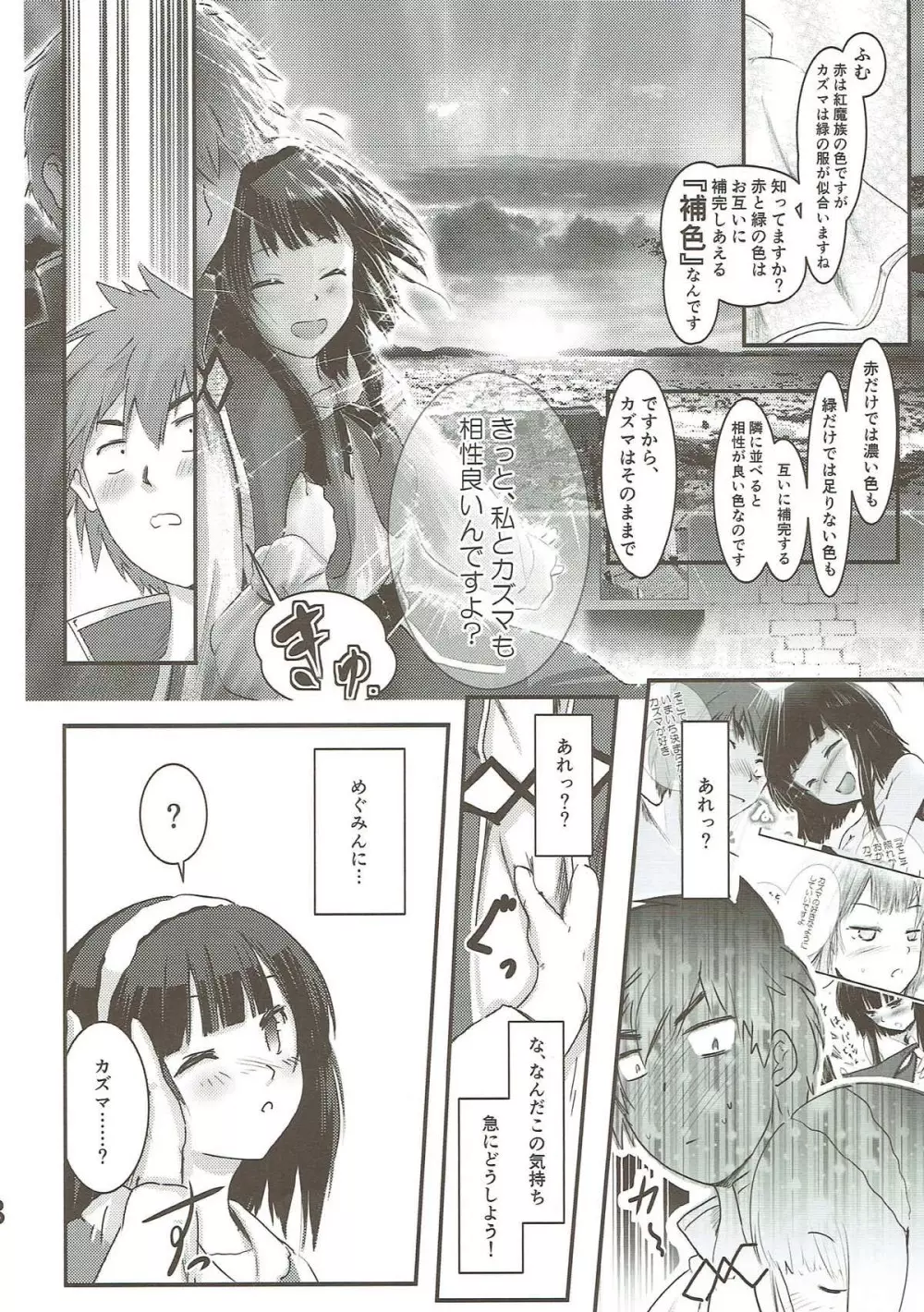 めぐイチャ3 〜加糖 砂吐き味〜 Page.17