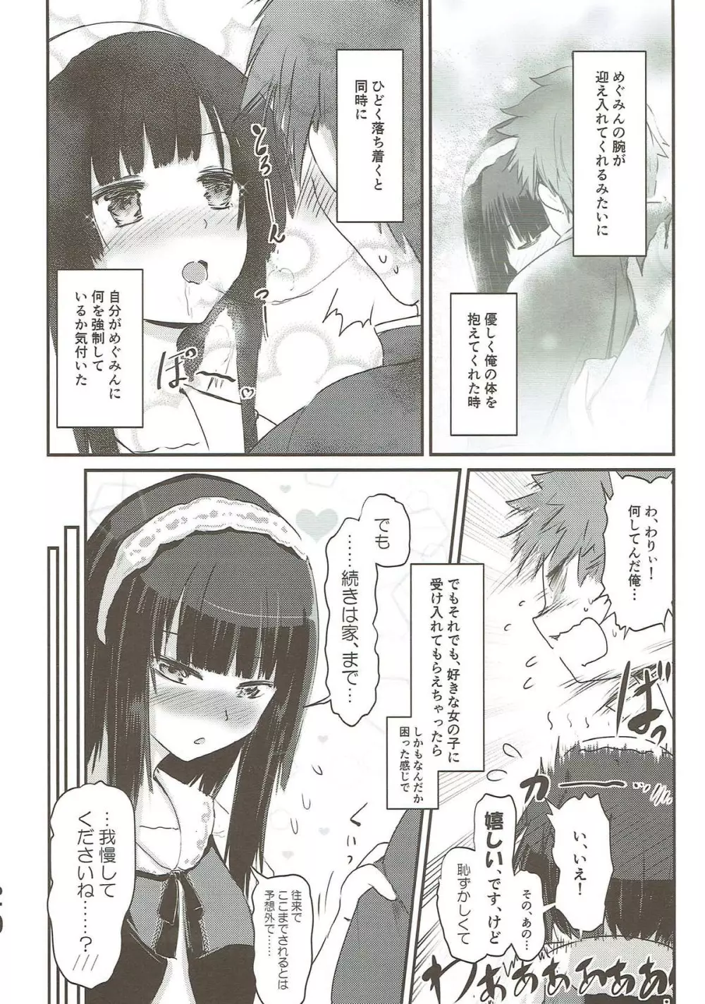 めぐイチャ3 〜加糖 砂吐き味〜 Page.19