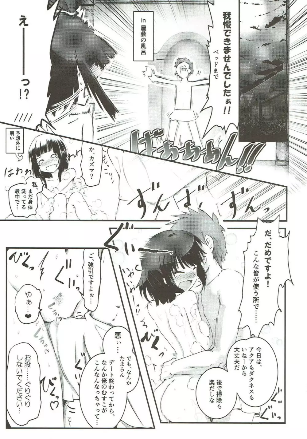 めぐイチャ3 〜加糖 砂吐き味〜 Page.20