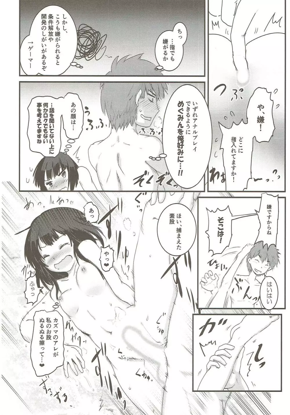 めぐイチャ3 〜加糖 砂吐き味〜 Page.25