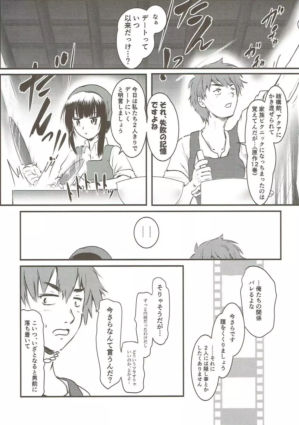 めぐイチャ3 〜加糖 砂吐き味〜 Page.3