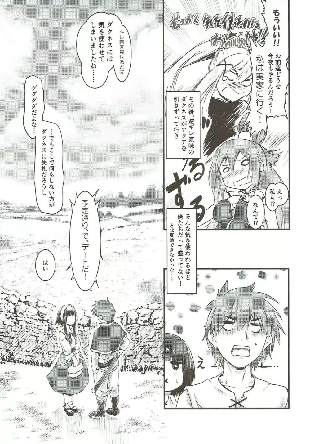 めぐイチャ3 〜加糖 砂吐き味〜 Page.6