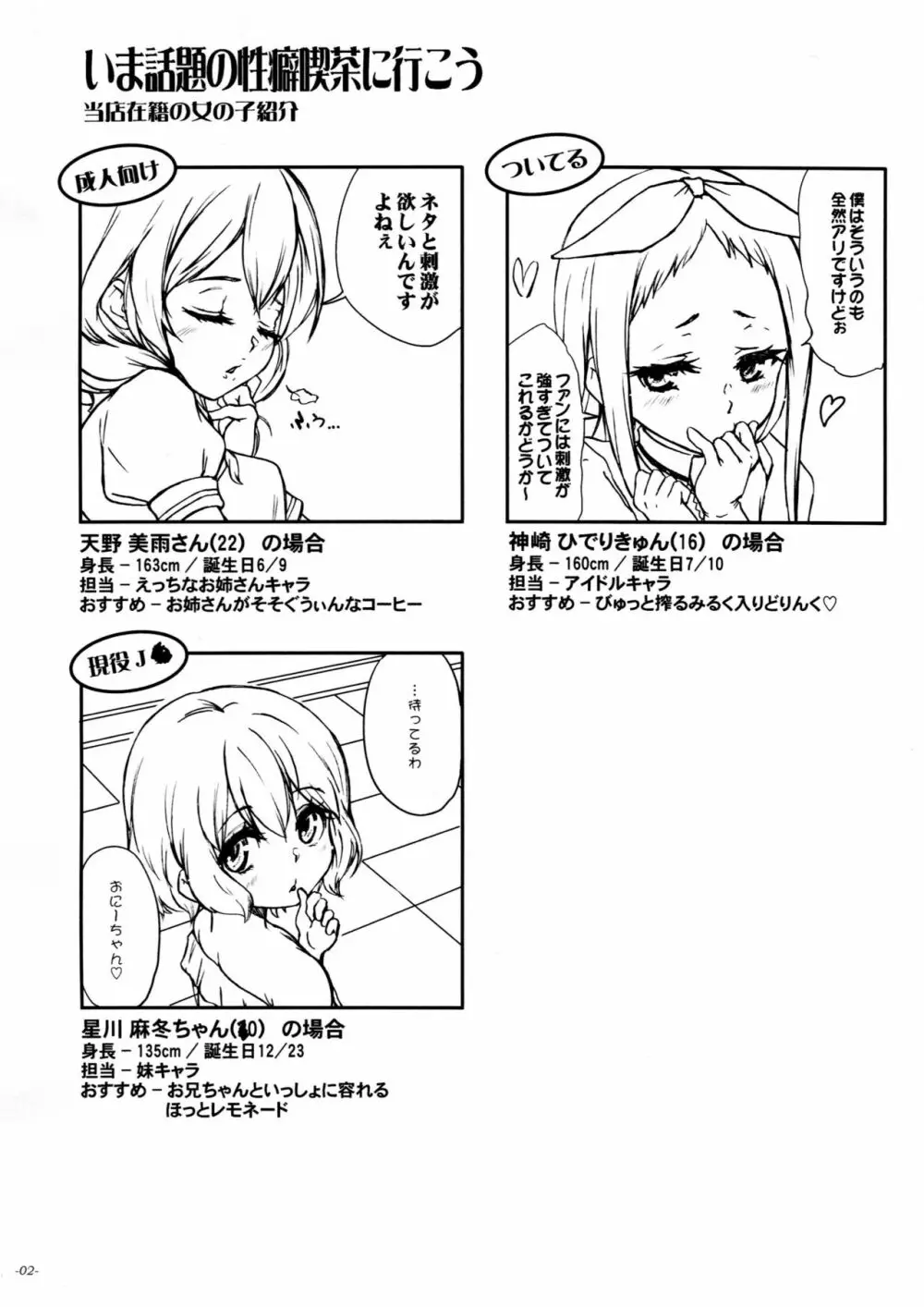 おとうさん、おかあさん、いかがわしいお店でごめんなさい。 Page.3