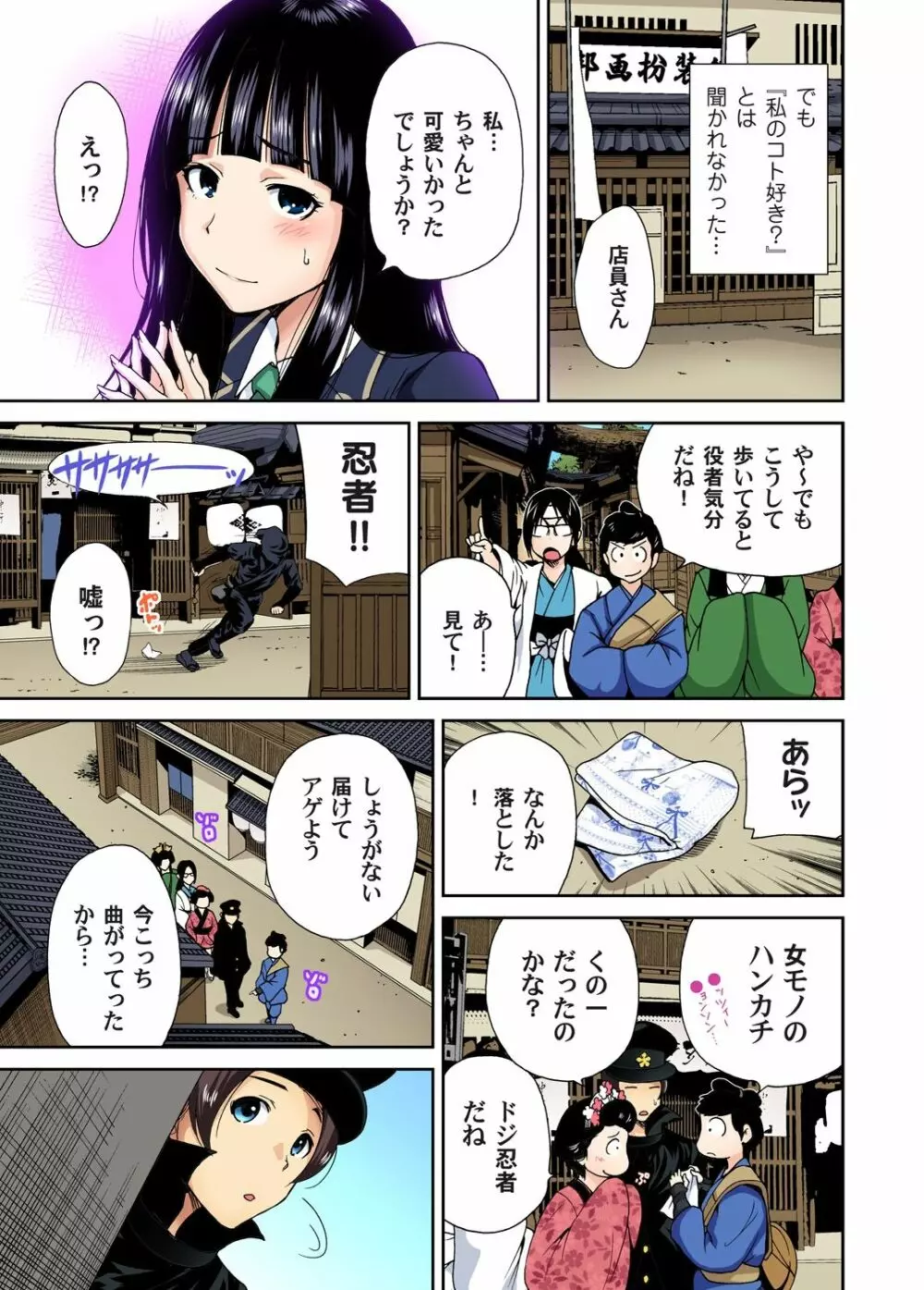 俺得修学旅行～男は女装した俺だけ!! 第1-22話 Page.223