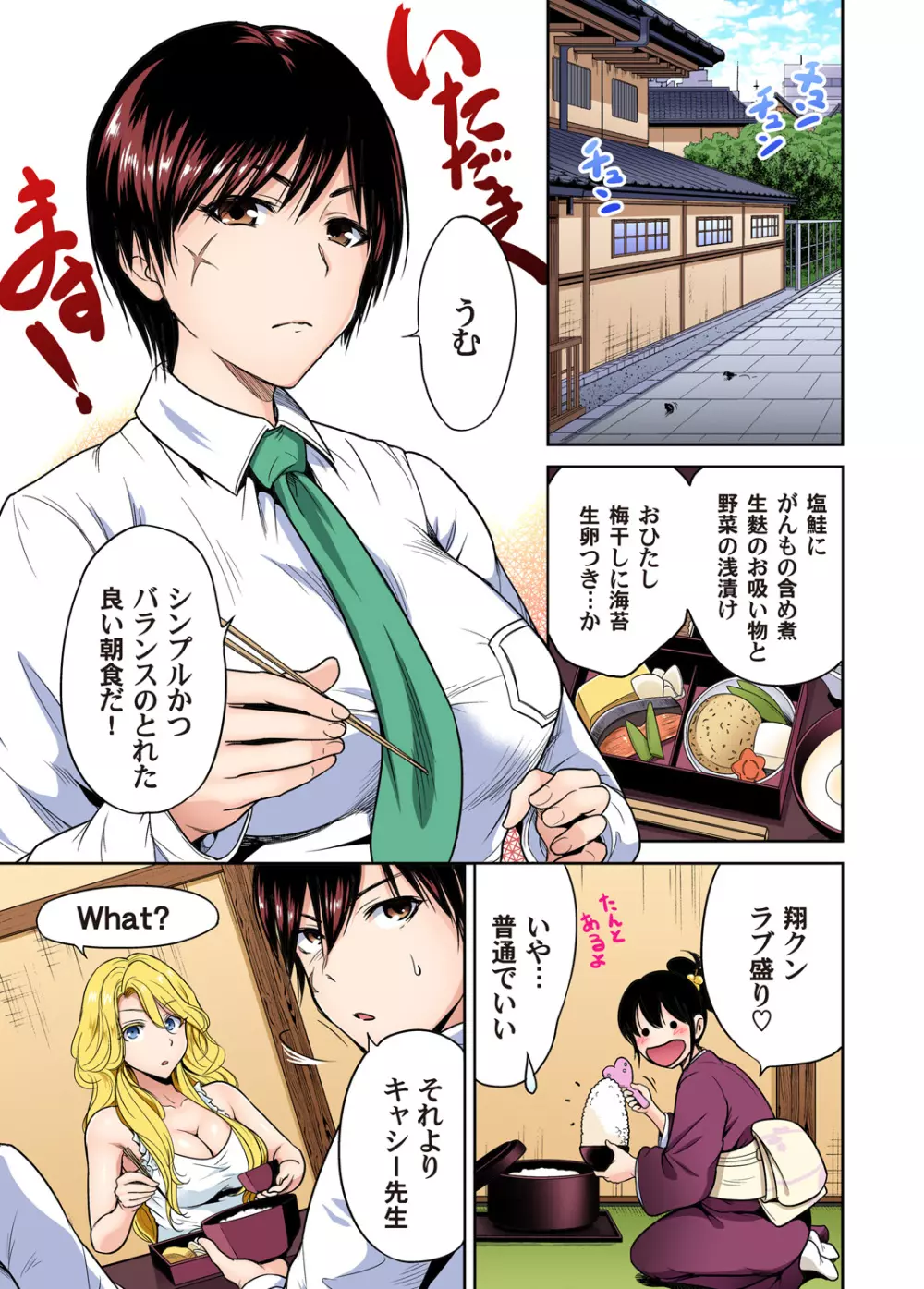 俺得修学旅行～男は女装した俺だけ!! 第1-22話 Page.508