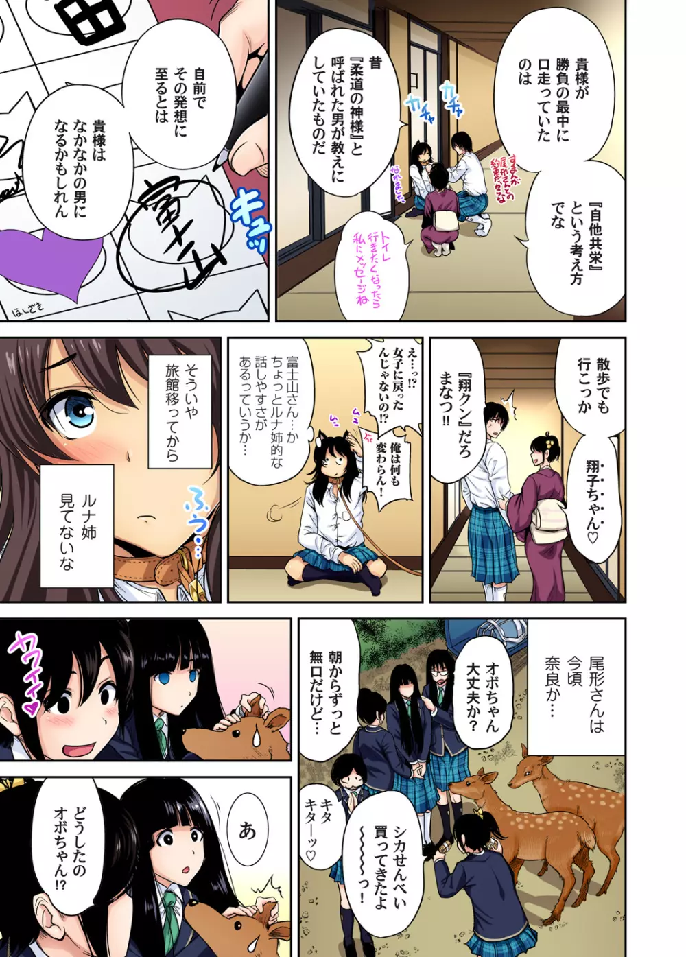 俺得修学旅行～男は女装した俺だけ!! 第1-22話 Page.534