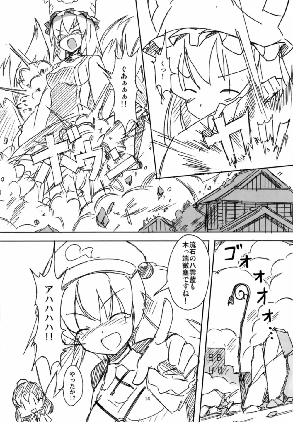 こいつら頭がおかしいぜ Page.13