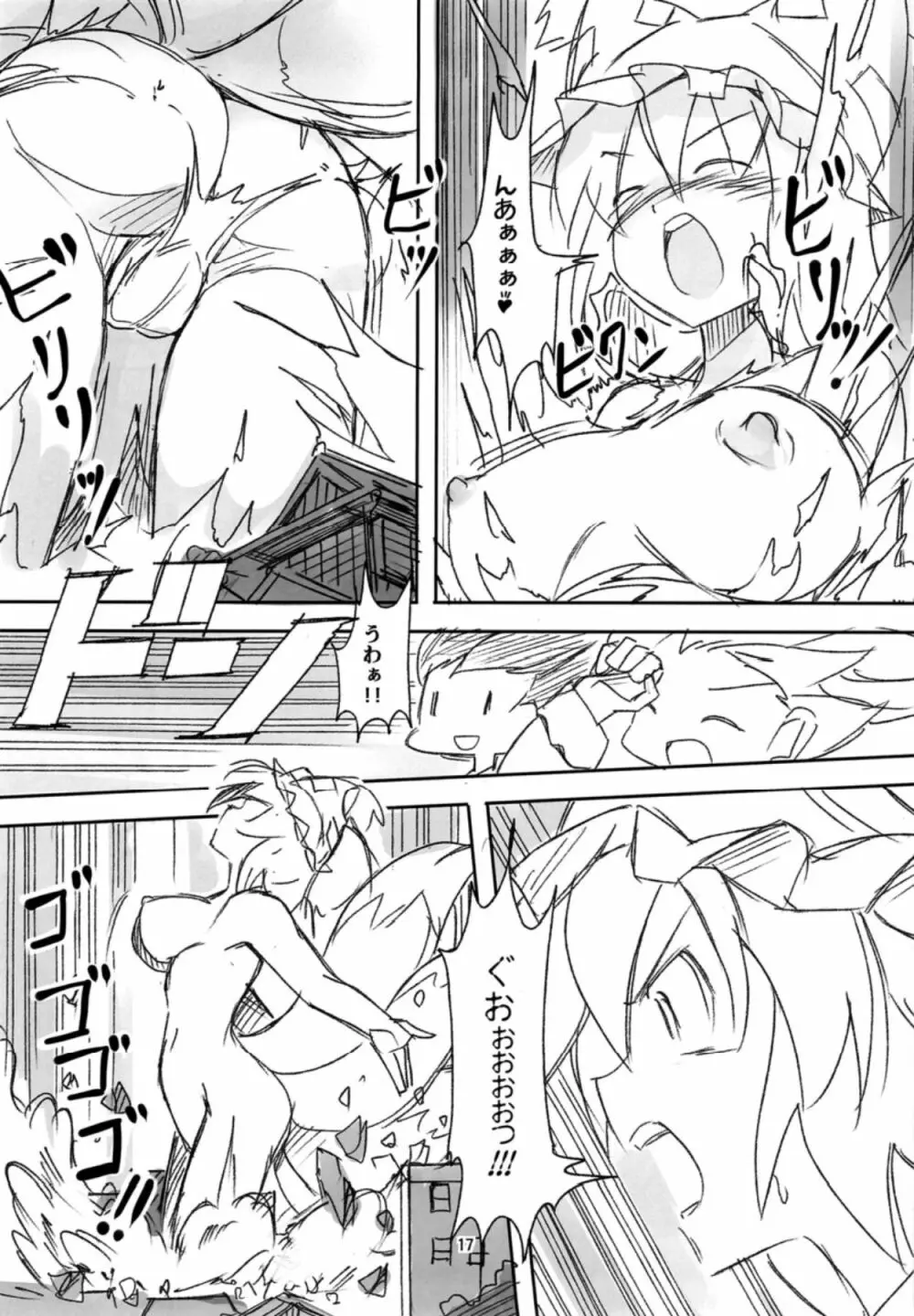 こいつら頭がおかしいぜ Page.16