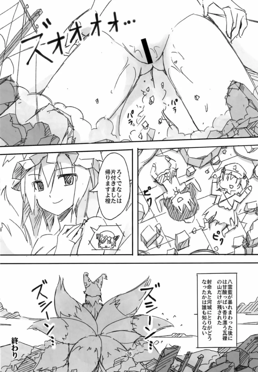 こいつら頭がおかしいぜ Page.27