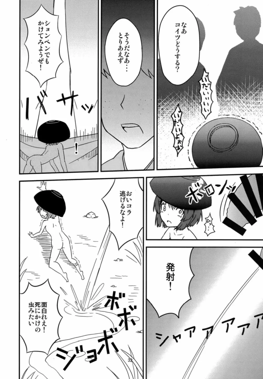 こいつら頭がおかしいぜ Page.31