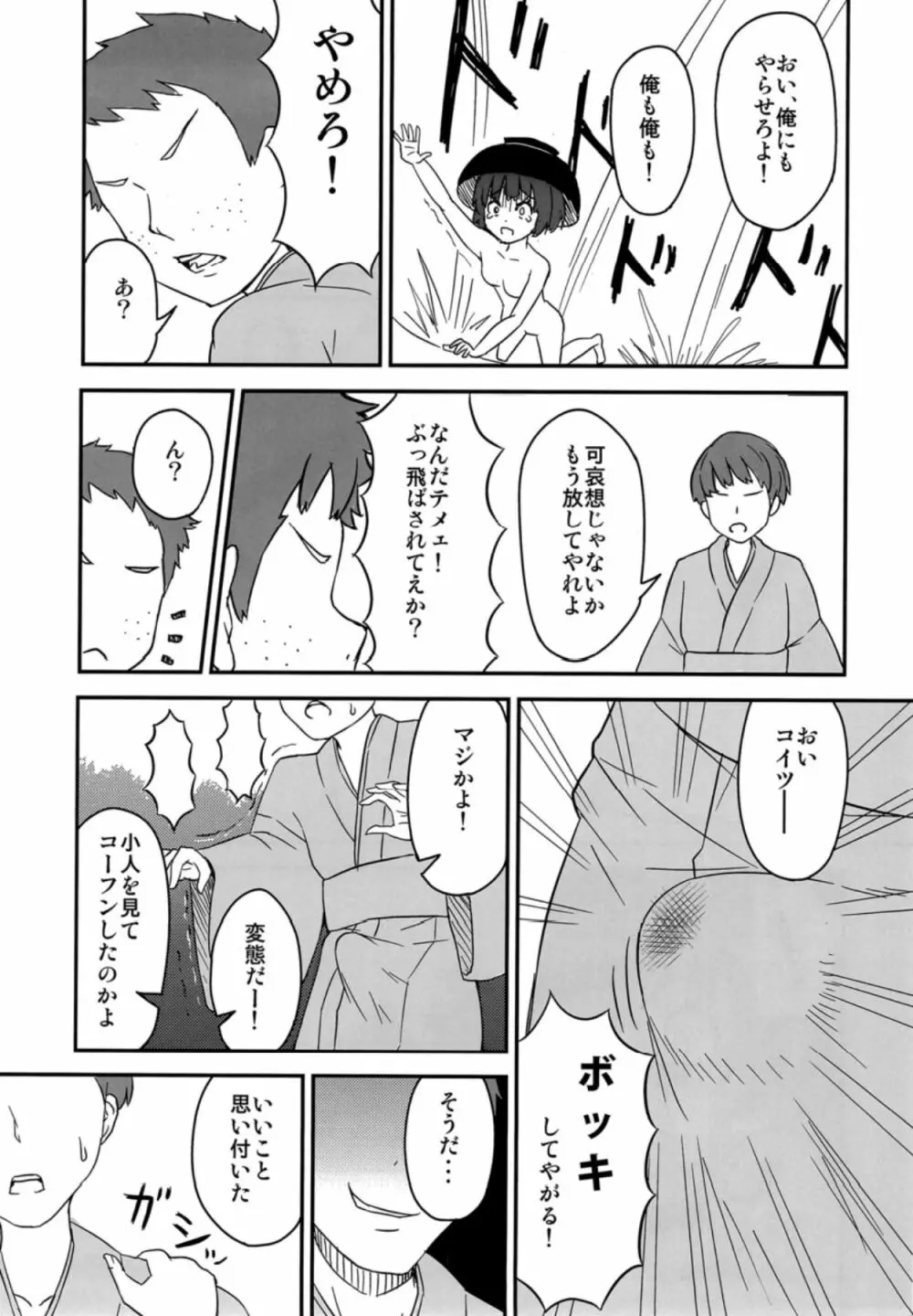 こいつら頭がおかしいぜ Page.32