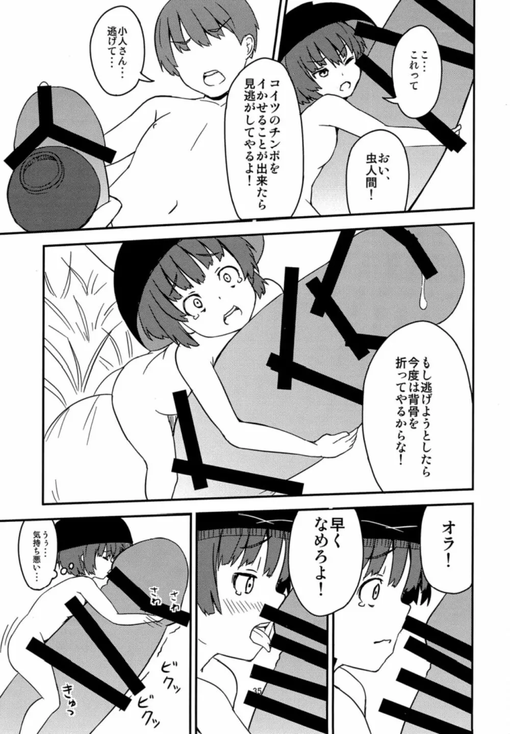 こいつら頭がおかしいぜ Page.34