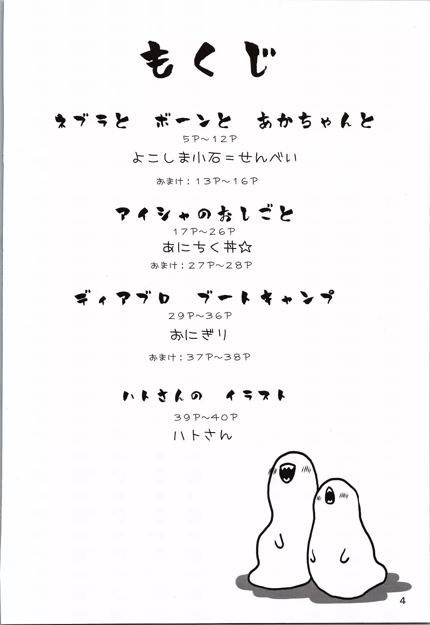 もんもんはんトライふ! Page.4