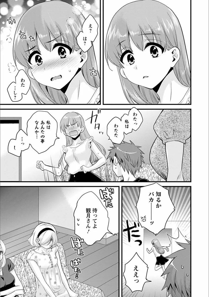 あやつれ!シスターズ Page.101