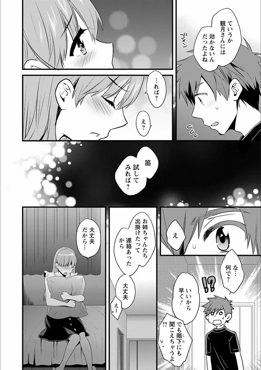 あやつれ!シスターズ Page.104