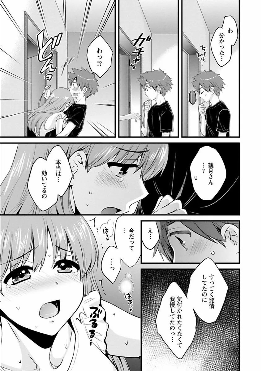 あやつれ!シスターズ Page.105