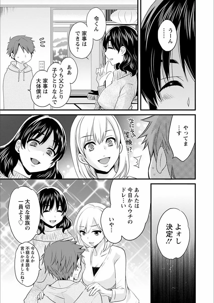 あやつれ!シスターズ Page.11