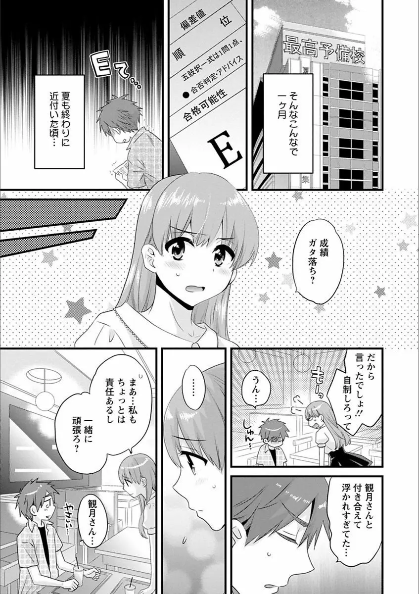 あやつれ!シスターズ Page.119