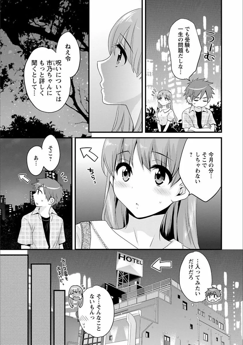 あやつれ!シスターズ Page.121