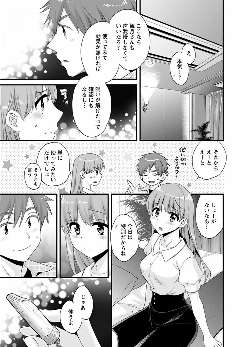 あやつれ!シスターズ Page.123