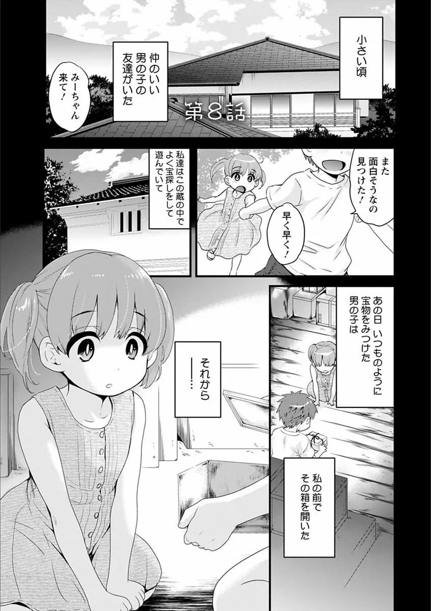 あやつれ!シスターズ Page.137