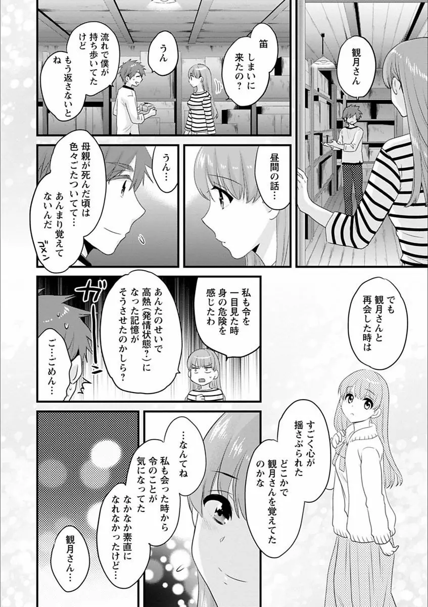 あやつれ!シスターズ Page.144