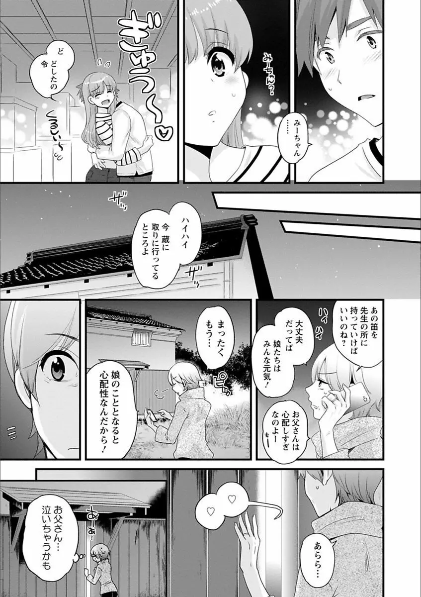 あやつれ!シスターズ Page.149