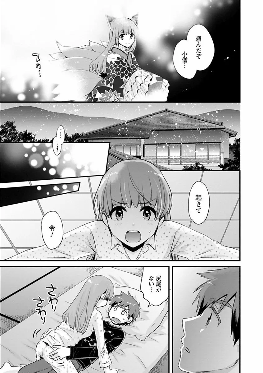 あやつれ!シスターズ Page.179