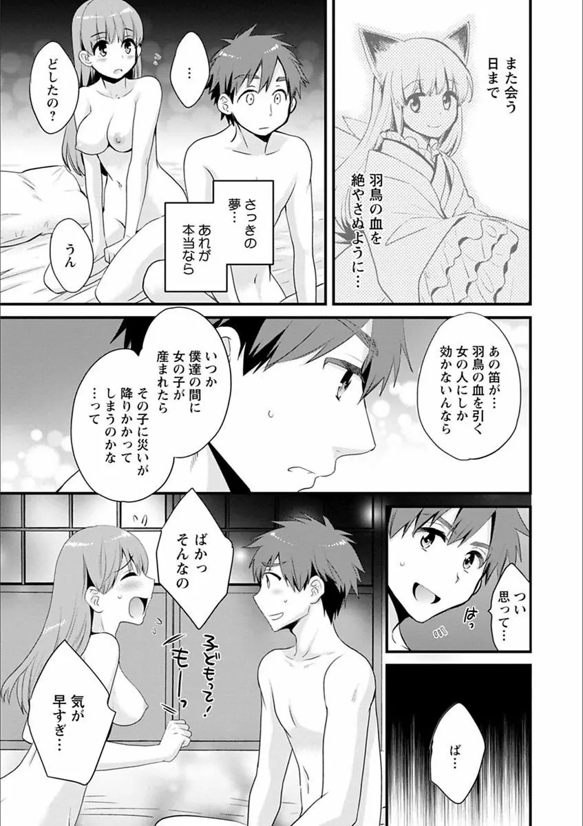 あやつれ!シスターズ Page.185