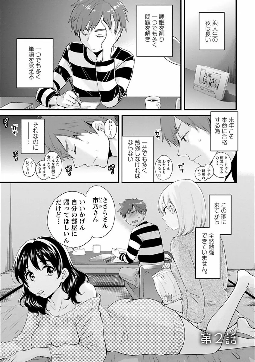 あやつれ!シスターズ Page.21