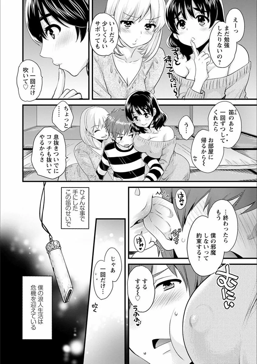 あやつれ!シスターズ Page.22