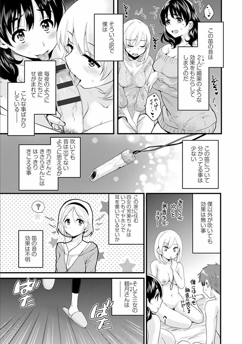 あやつれ!シスターズ Page.23