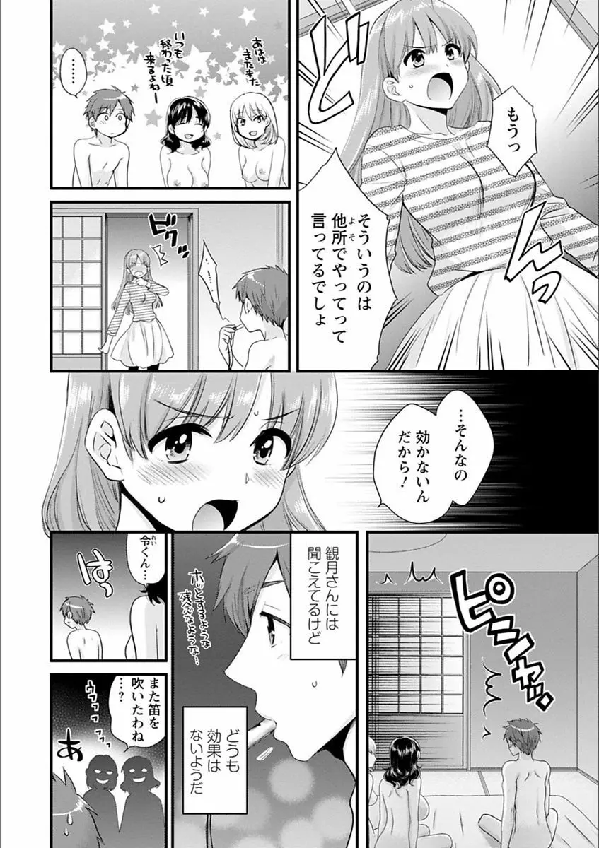 あやつれ!シスターズ Page.24