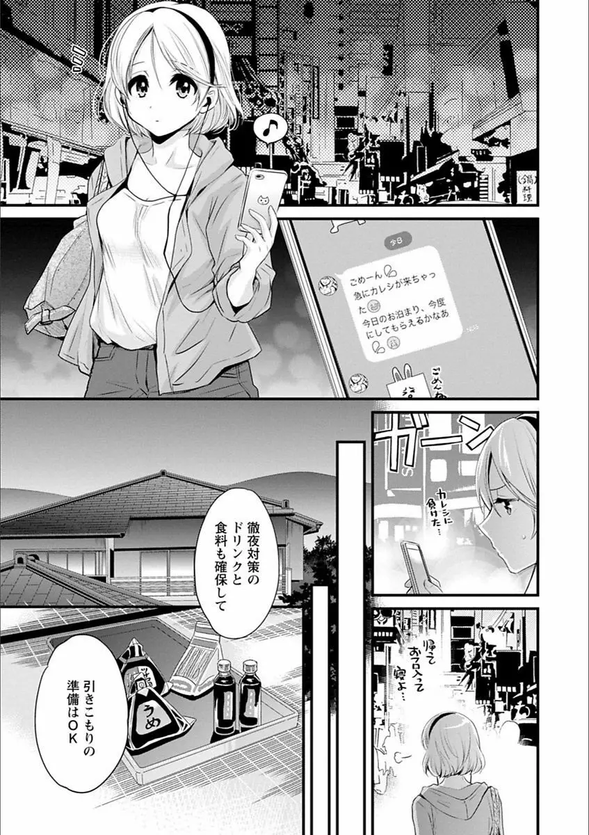 あやつれ!シスターズ Page.27