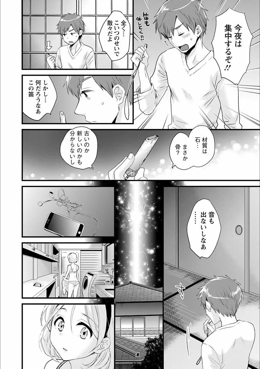 あやつれ!シスターズ Page.28