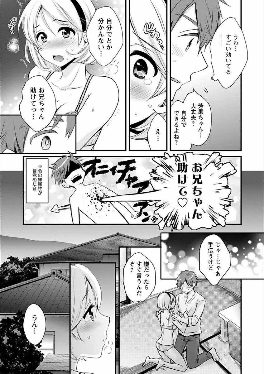 あやつれ!シスターズ Page.33