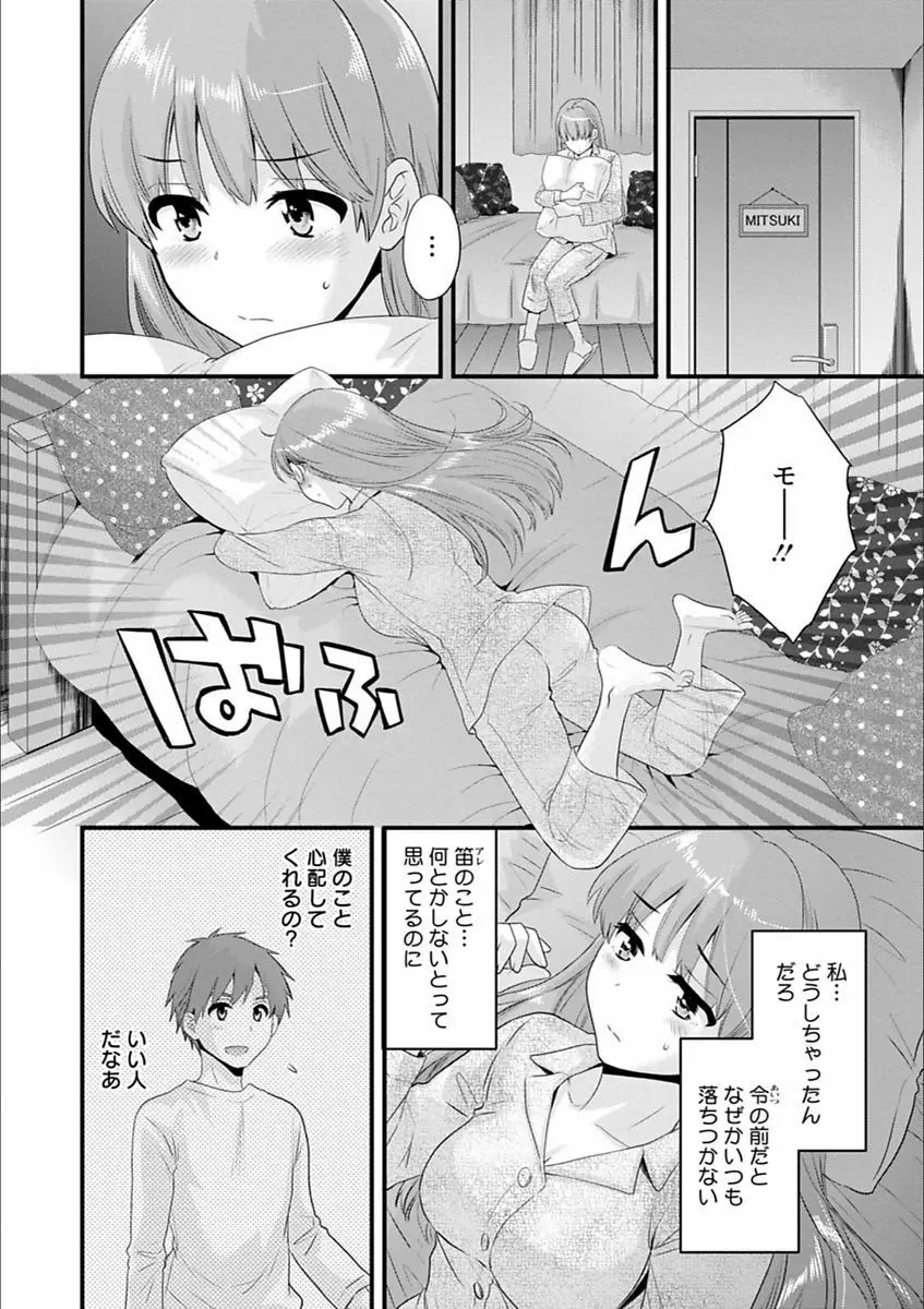 あやつれ!シスターズ Page.46