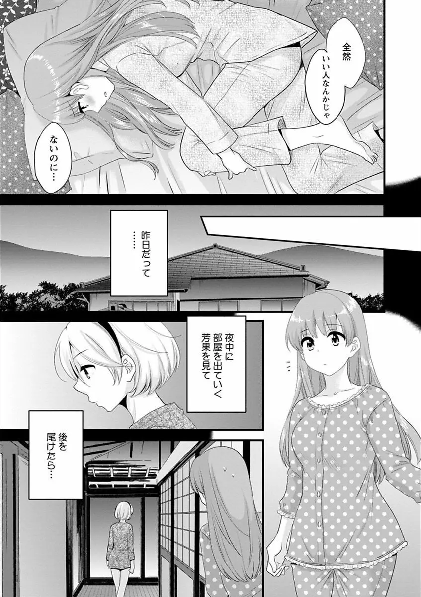 あやつれ!シスターズ Page.47