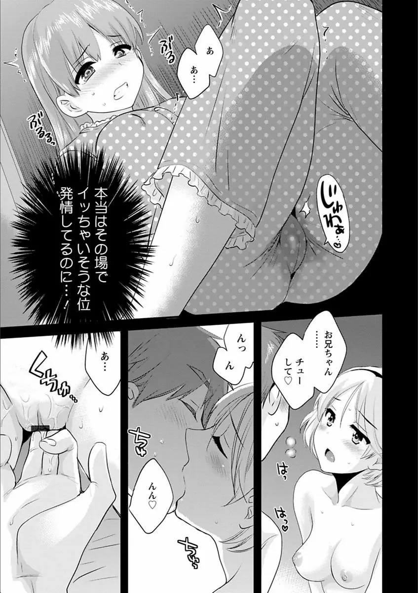 あやつれ!シスターズ Page.51