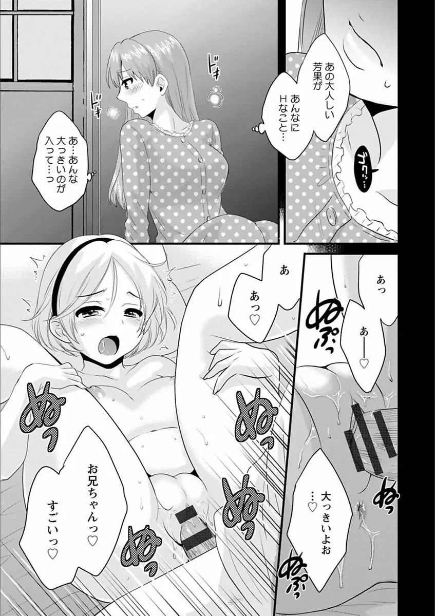 あやつれ!シスターズ Page.53